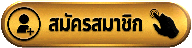 สมัครสมาชิก g2g98