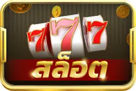 เกมสล็อต (1)